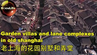 Garden villas and lane complexes in old shanghai老上海的花园别墅和弄堂