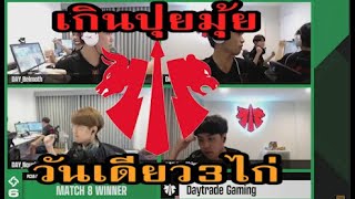 เกินปุยมุ้ย DaytradeGamimg วันเดียว3ไก่ | 𝐏𝐂𝐒𝟔 𝐀𝐏𝐀𝐂 | วันที่ 2