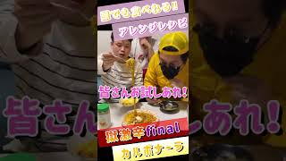 ペヤング獄激辛finalが食べられるようになる最強アレンジレシピ #ペヤング獄激辛 #ペヤング #激辛