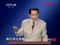 《百家讲坛》 王立群读《史记》——秦始皇（二十四）不战而降 20111208 cctv百家讲坛官方频道