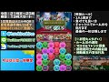 【生放送】経験値5倍！三位一体マルチ放送【パズドラ】