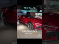 【スーパーカーあるある】納車直前フェラーリ812competizioneとプロサングエ