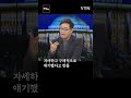 노웅래 체포동의안 부결과 한동훈 피의사실 공표 논란의 상관관계는? / 뉴있저 #shorts