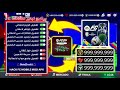 ت*هكير FC MOBILE تهكير الأف كوينز و نقاط | تهكير فيفا موبايل ‏بكل سهولة آخر تحديث😈