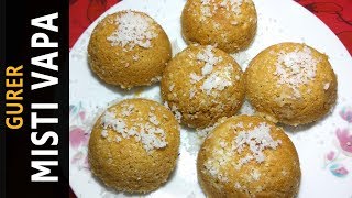 নাড়িকেল গুড়ের মিষ্টি  ভাপা পিঠা ।। Gurer Mishti Vapa Pitha ।। Vapa Pitha Recipe ।। Bangladeshi Pitha