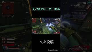 【APEX】当たるだけで気持ちいい武器クレーバー#apex #エーペックス #クレーバー#shorts #ドラgame