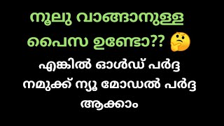 Old Pardha Makeover Step By Step Tutorial In Malayalam. ഓൾഡ് പർദ്ദ എങ്ങനെ ന്യൂ മോഡൽ പർദ്ദ ആക്കാം