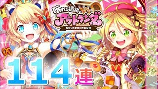 【黒猫のウィズ】ガチャ114連を引かせてみた。《アウトランダーVt2018》