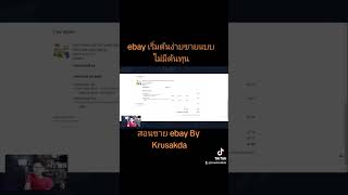 ค่าธรรมเนียม eBay