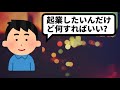 【ひろゆき】起業するならこれをしろ！！【切り抜き】【30秒】