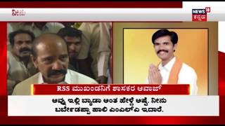 Molakalmuru MLA Threatens RSS Worker Venugopal