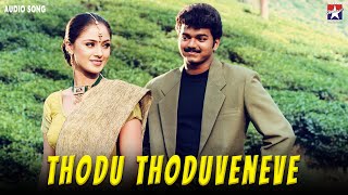 Thodu Thoduveneve - Audio Song | Thullatha Manamum Thullum | Vijay | Simran | S.A.Rajkumar|Star Hits