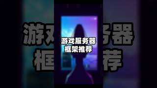 JAVA游戏服务器框架推荐ioGame