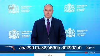 თავდაცვის სამინისტრო მასშტაბურ რეფორმას იწყებს