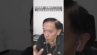 小額終老保險讓你輕鬆投保，保費僅需一般壽險的三分之一