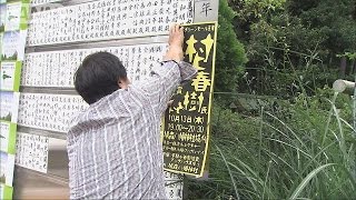 ざわめきが・・・春樹さんゆかりの街では例年以上期待(16/10/13)