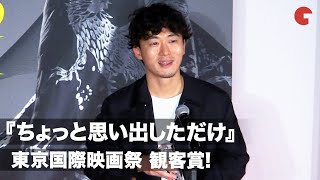 池松壮亮＆伊藤沙莉の主演映画が観客賞！松居⼤悟監督が感涙　第34回東京国際映画祭クロージングセレモニー