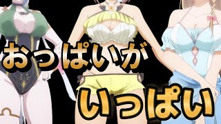 【ライザのアトリエ 〜常闇の女王と秘密の隠れ家〜】５話、おっぱいがいっぱい！！最高！！！！【2023年夏アニメ】【ライザ】