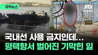 [자막뉴스] 이미 전국 각지로 퍼져나갔다…2년 만에 밝혀진 '기막힌 수법' / JTBC News