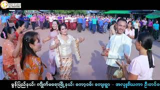 ကော့ဝမ်းကျေးရွာ ရဟန်းခံ ရှင်ပြု အလှူတော်မဂ်လာပွဲ No.13 (၃၀-၁၁-၂၀၂၂)