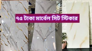 মার্বেল ওয়াল স্টিকার সিট ওয়াটারপ্রুফ স্টিকার Marvel shit sticker waterproof wall sticker