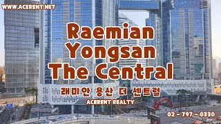 래미안 용산 더 센트럴 - Raemian Yongsan The Central [ACERENT REALTY]