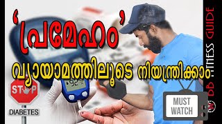 | BEST TOTAL BODY EXERCISE FOR TYPE 2 DIABETES| Malayalam Video | Certified Fitness Trainer Bibin