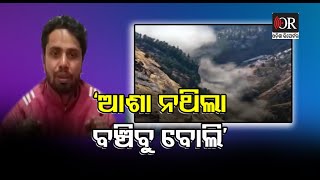 After rescue by ITBP Jawan people shared the disaster moment  | Odisha Reporter