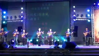 嘉南藥理大學50年校慶-心靈悠客烏克麗麗協音交享樂團(你是我心內一首歌)