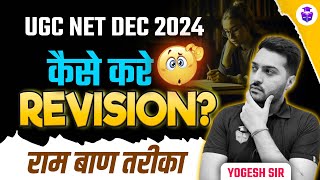 UGC NET Dec 2024 Preparation  | UGC NET Paper 1 Revision Strategy | राम बाण तरीका