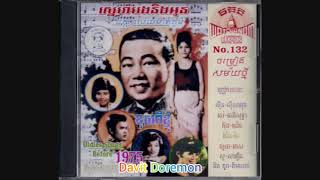 MP CD No.132 12 ស្អប់ល្បែងស៊ីសង ច្រៀងដោយ ឌុច គឹមហាក់ Ft ប៉ែន រ៉ន