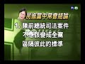 【歷史上的今天】2008.10.15_挺扁反扁民進黨險分裂