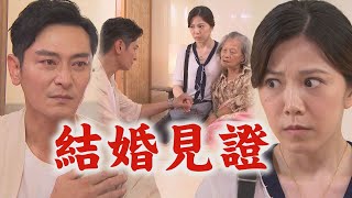 【願望】EP39 進輝假戲真做趁機向碧玉表白 為報復周家要破壞企業聯姻?!｜完全娛樂