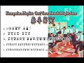 Kumpulan/ Playlist Ost/Soundtrack Bright time 芥子时光 Jièzǐ shíguāng