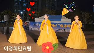 🎵이정희민요팀/진도아리랑/3.3.15해양누리공원/코리아예술단