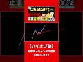 【chatgpt×バイナリーオプション】この手法ヤバすぎる…過去最強に勝ちすぎる手法【ハイローオーストラリア】 shorts