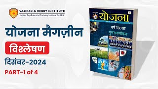 Yojana Magazine December 2024 Part-1 Hindi Yojana Magazine | Complete Analysis for UPSC Exams