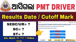 PMT Driver Cutoff Mark 2024 | PMT Driver Result Date | Pmt Driver Driving Test | Pmt Driver Merit