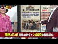 3q見26藍委遭罷免「一個都不同情」！藍營稱罷免“都是在亂” 陳柏惟有感回顧2021遭罷免 顏寬恆還當罷免志工 酸國民黨：每句話都打臉過去自己｜【94要客訴】三立新聞網 setn.com