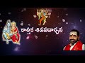 కార్తీక శివపదార్చన పటికంపుచాయ మాస్వామి patikampuchaya maasvaami