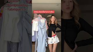 Unbox เสื้อผ้าสวยๆราคาดีเลย ช้อปเก่งมากแม่ 👗👙🛍️