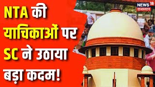 NEET Scam 2024 : NTA की याचिकाओं पर क्या बोले Supreme Court ? NEET Paper Leak | Top News | #reneet