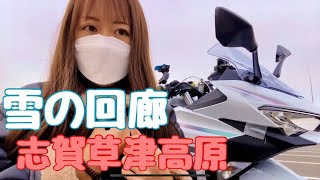 【バイク女子】軽い気持ちで雪の回廊を見に行ってきたら・・・大変でした【モトブログ】