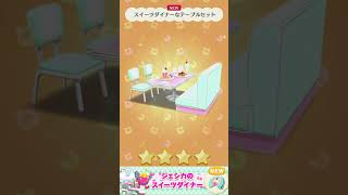 【ポケ森】ジェシカのスイーツダイナー10個開封！忙しい人はこちらだけでも見てってちょ！【フォーチュンクッキー】＃shorts