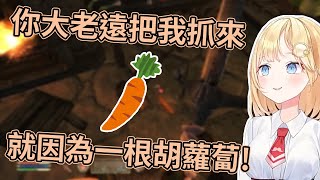 華生因為偷了一根胡蘿蔔被捕 / Ame Was Arrested For Stealing a Carrot [Hololive EN Clip 翻譯 剪輯]