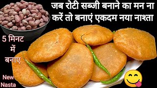 जानबूझ के उठोगे लेट क्योंकि 5 मिनट में बनेगा यह Tasty नाश्ता घर के कम समान से |Breakfast recipe