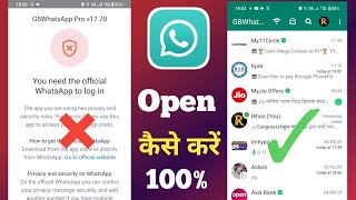 You need the official WhatsApp to login gb whatsapp problem |Number not verified gb whatsapp problem