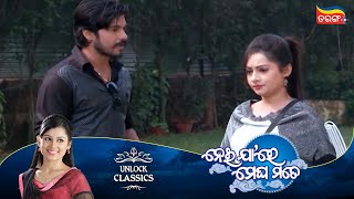 ମଲ୍ହାରକୁ ସରି କହିଲା ରାତ୍ରି | | Neijare Megha Mate | Unlock Classic | Odia Serial | Tarang Plus