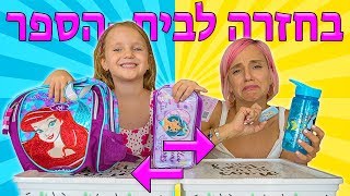 בחזרה לביה\