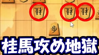 桂馬のゴリ押し怖すぎる・・・【嬉野流VS居飛車他】